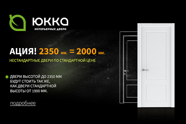 Двери ЮККА 2350 = 2000 Нестандартные размеры по цене стандартных